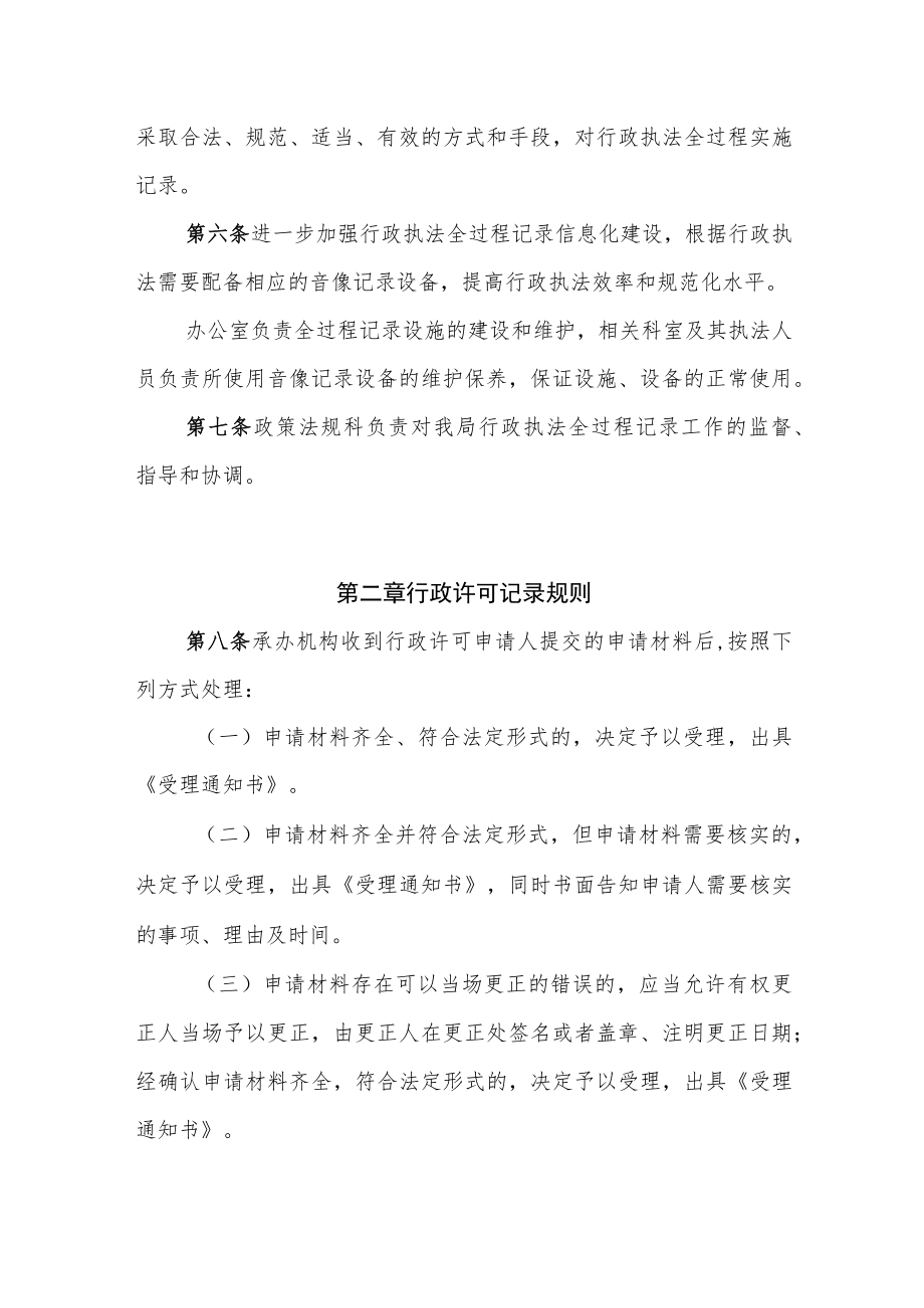 XX区XXXX局行政执法全过程记录制度.docx_第2页