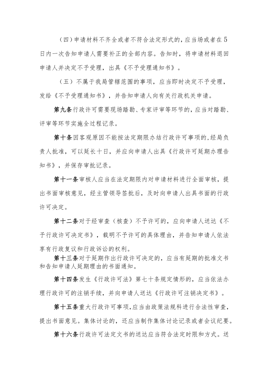 XX区XXXX局行政执法全过程记录制度.docx_第3页