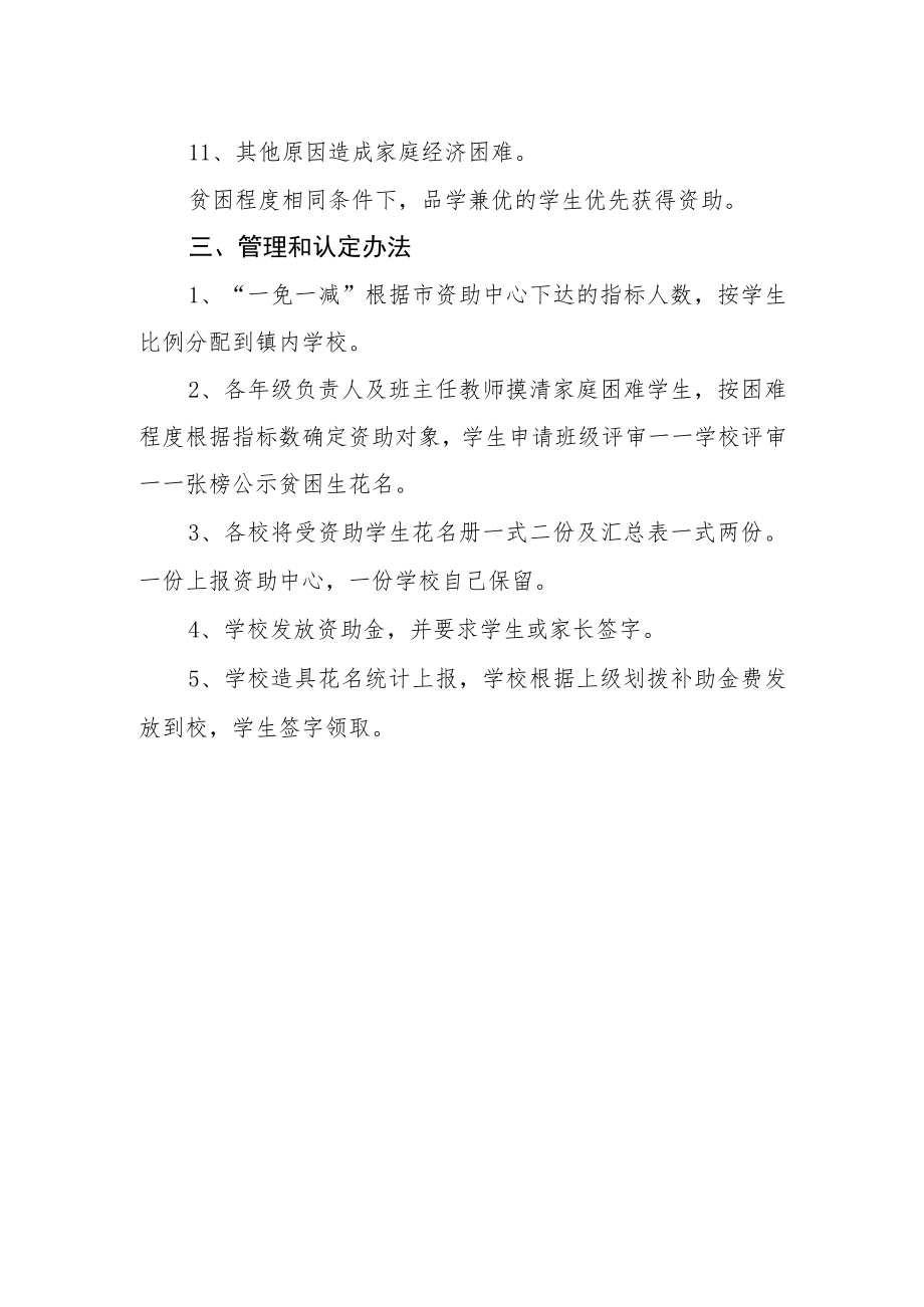 小学学生资助管理制度.docx_第2页