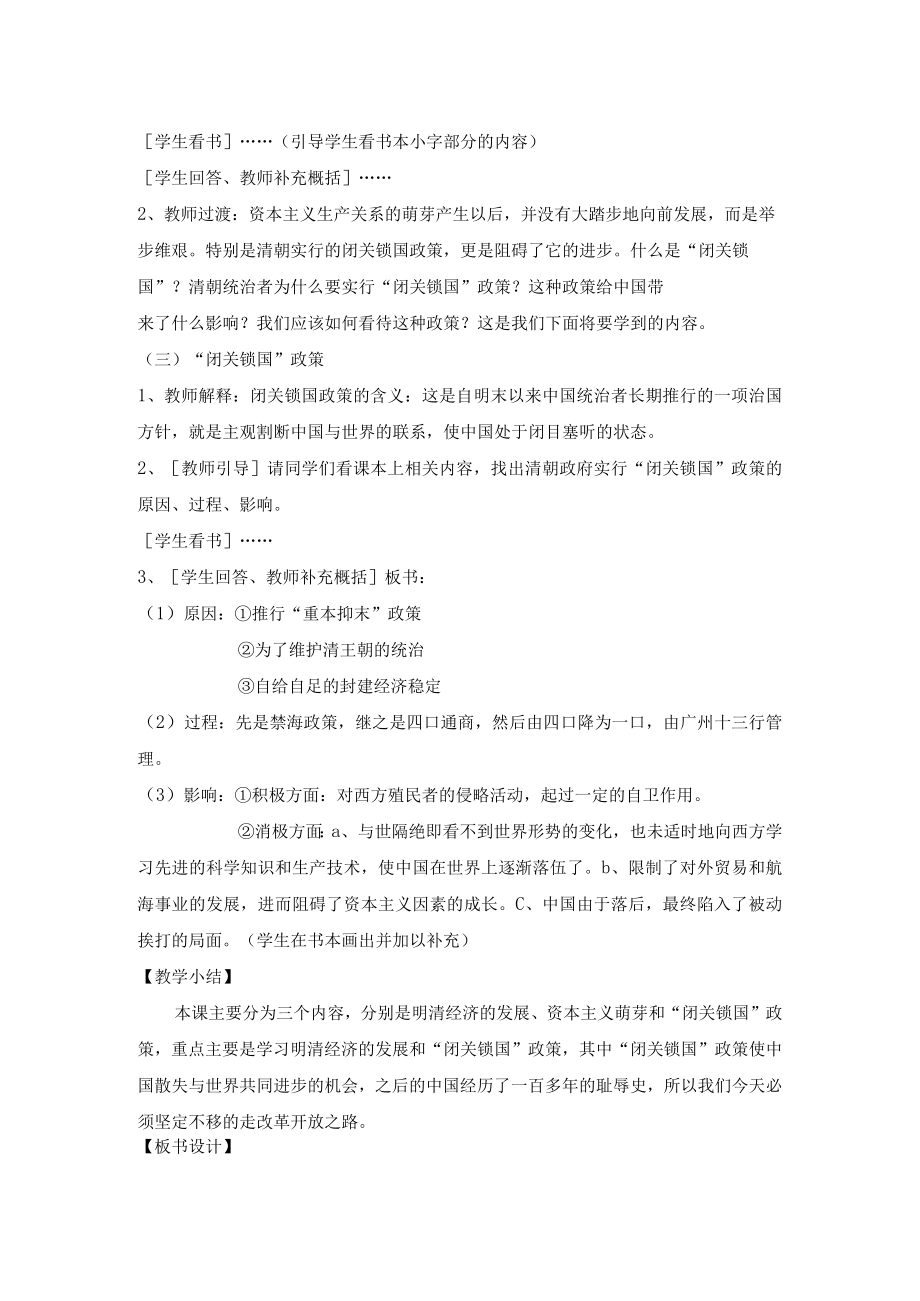 教学设计：明清经济的发展与“闭关锁国”.docx_第3页