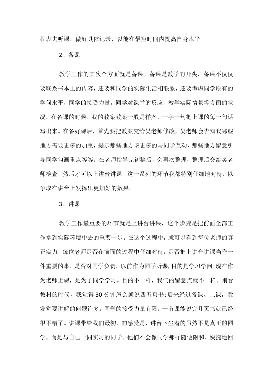 2023师范生实习心得感想.docx_第2页