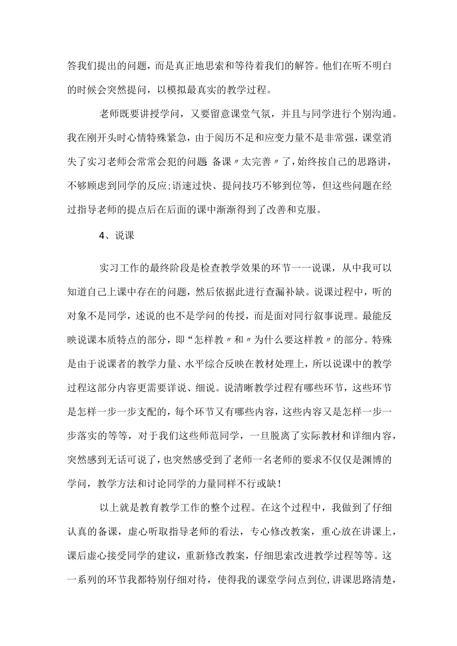 2023师范生实习心得感想.docx_第3页