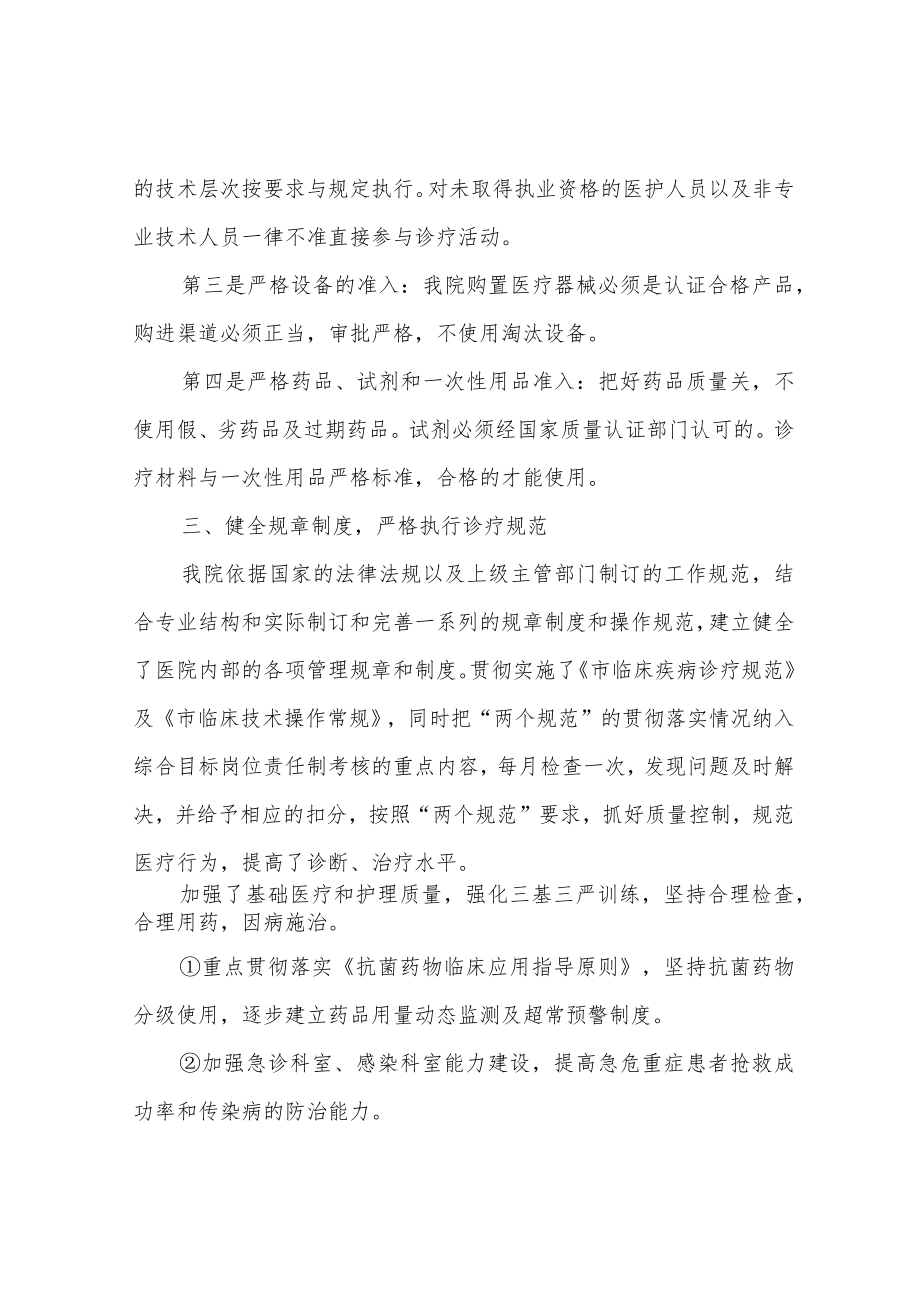 医院依法执业情况自查自纠整改报告.docx_第2页