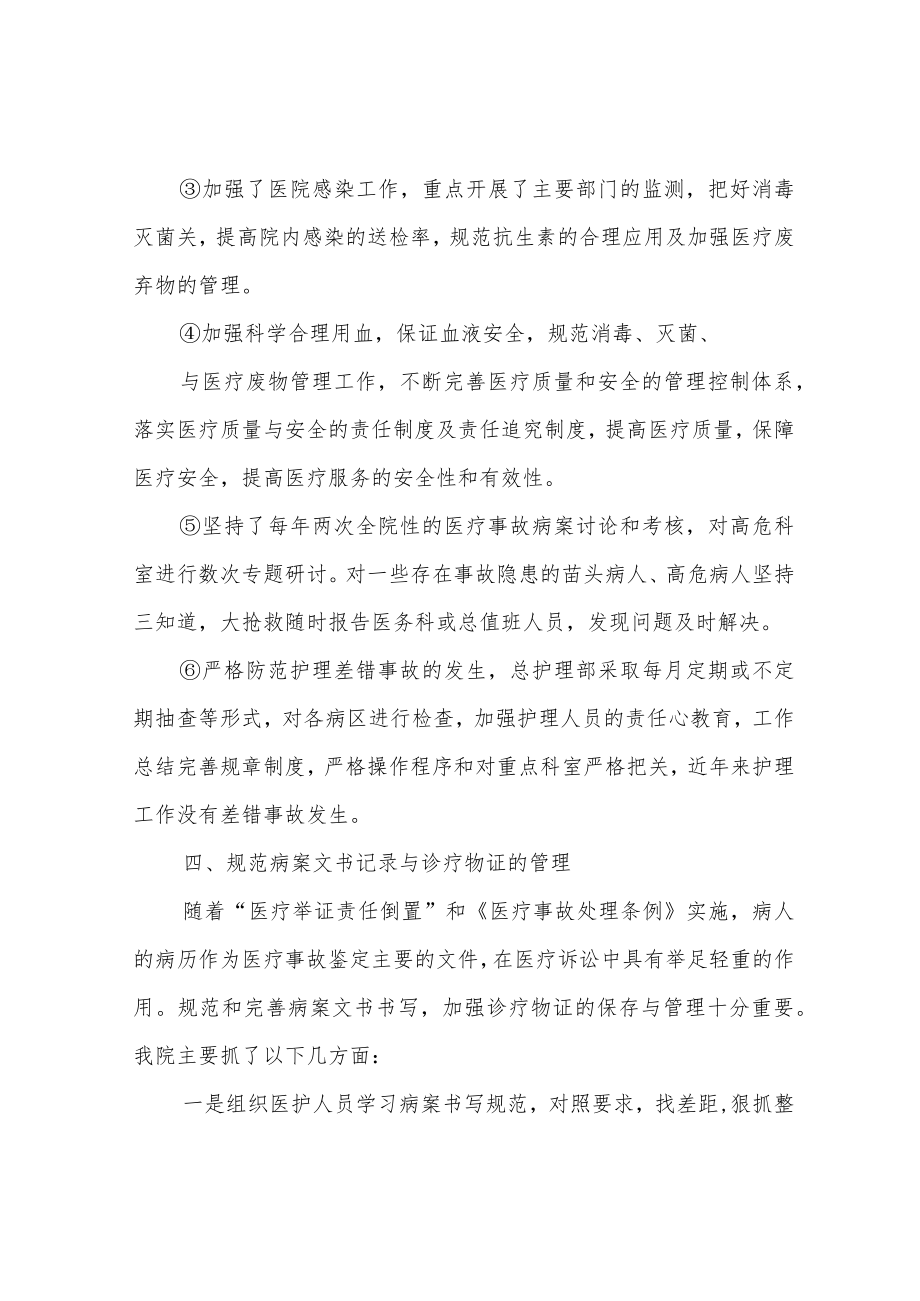 医院依法执业情况自查自纠整改报告.docx_第3页