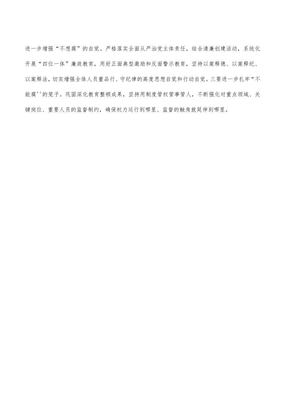 2023年公安学深悟透体会发言.docx_第3页