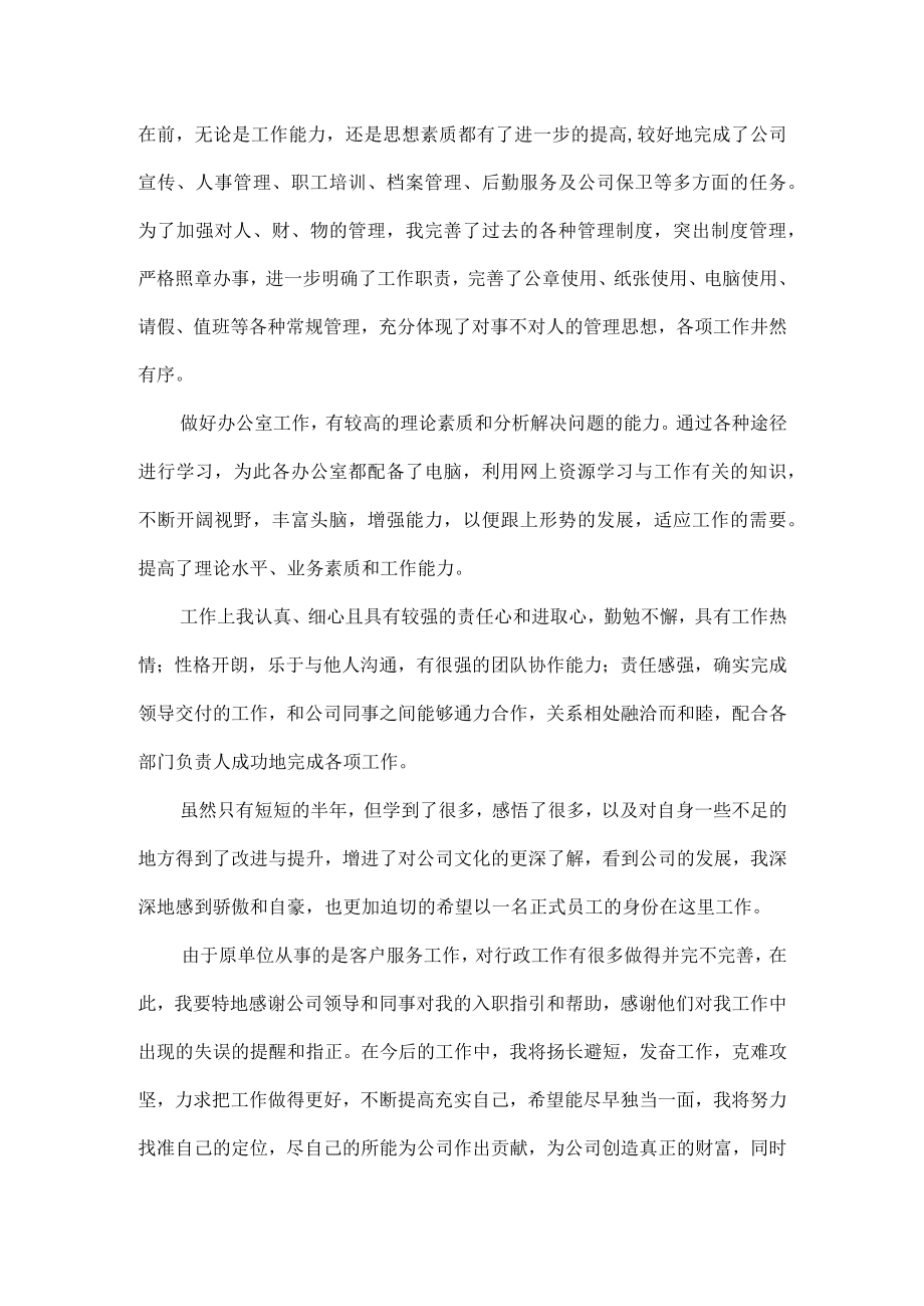 公司员工XXX年上半年工作总结范文两篇.docx_第3页