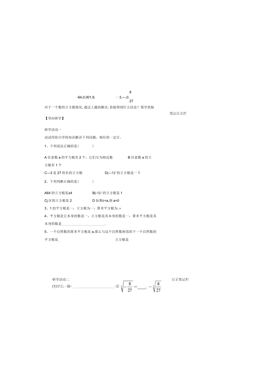 立方根导学案 (8).docx_第1页