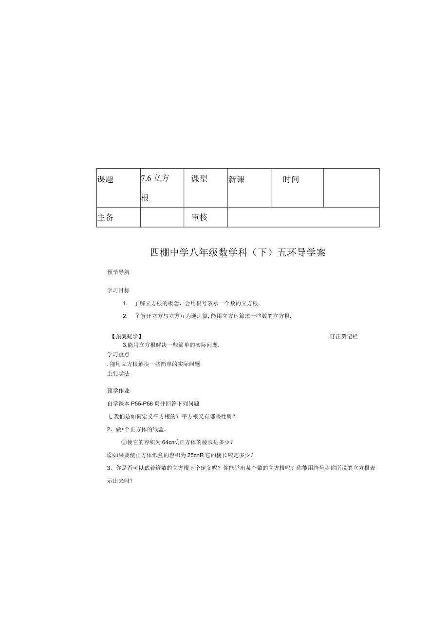 立方根导学案 (8).docx_第2页