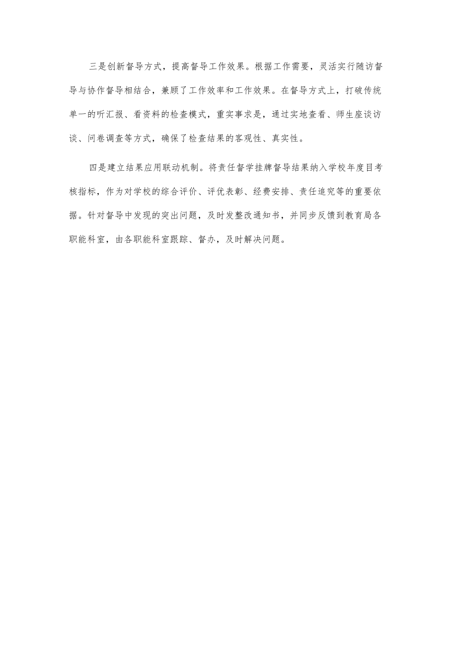 教育督导优秀案例材料.docx_第3页