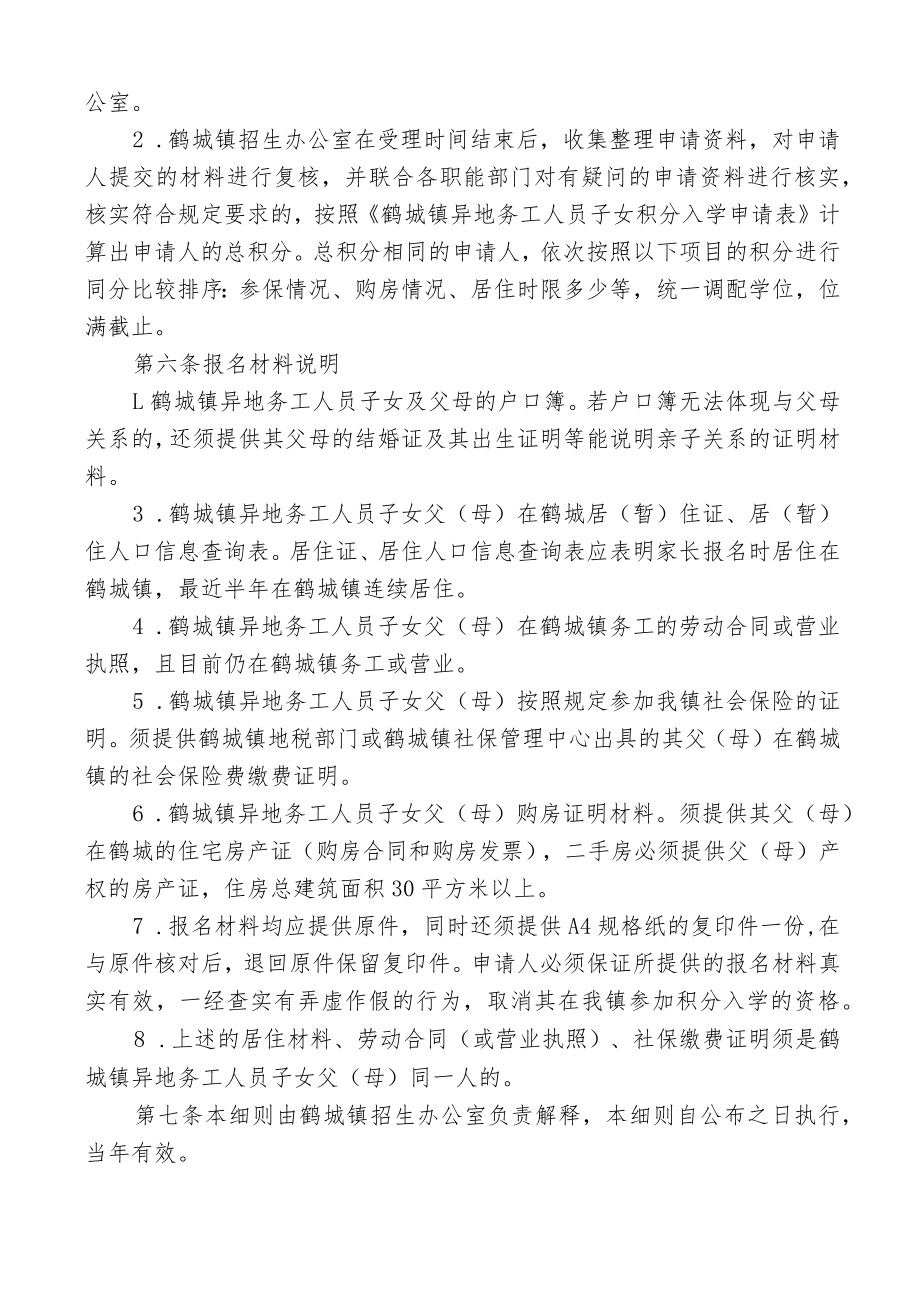 鹤城镇异地务工人员子女积分入学实施细则.docx_第3页