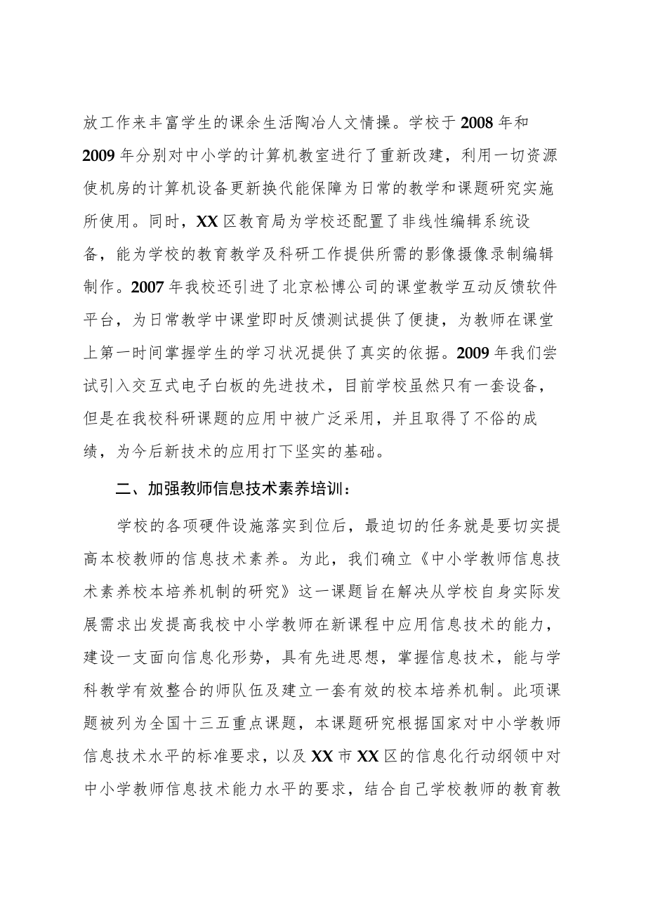 中学创建区素质教育先进校信息技术室工作总结.docx_第2页