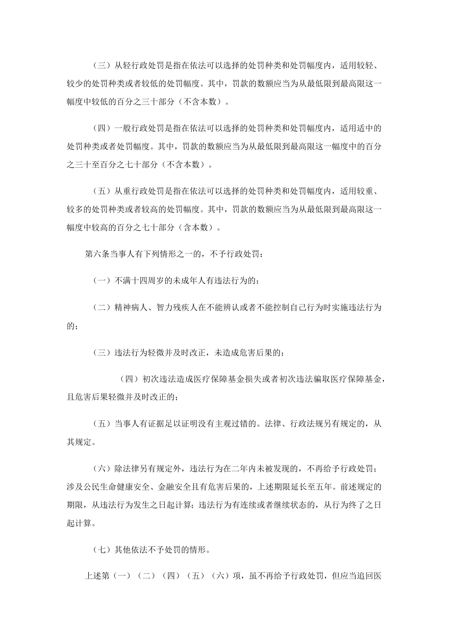 云南省医疗保障行政处罚裁量基准规则（修订版）-全文及裁量及减免责清单.docx_第2页