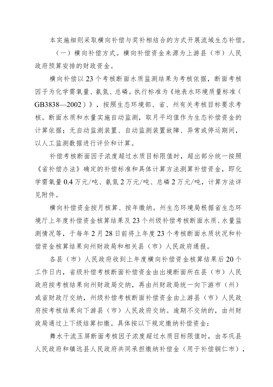 黔东南州沅江柳江水系生态保护补偿实施方案.docx_第2页