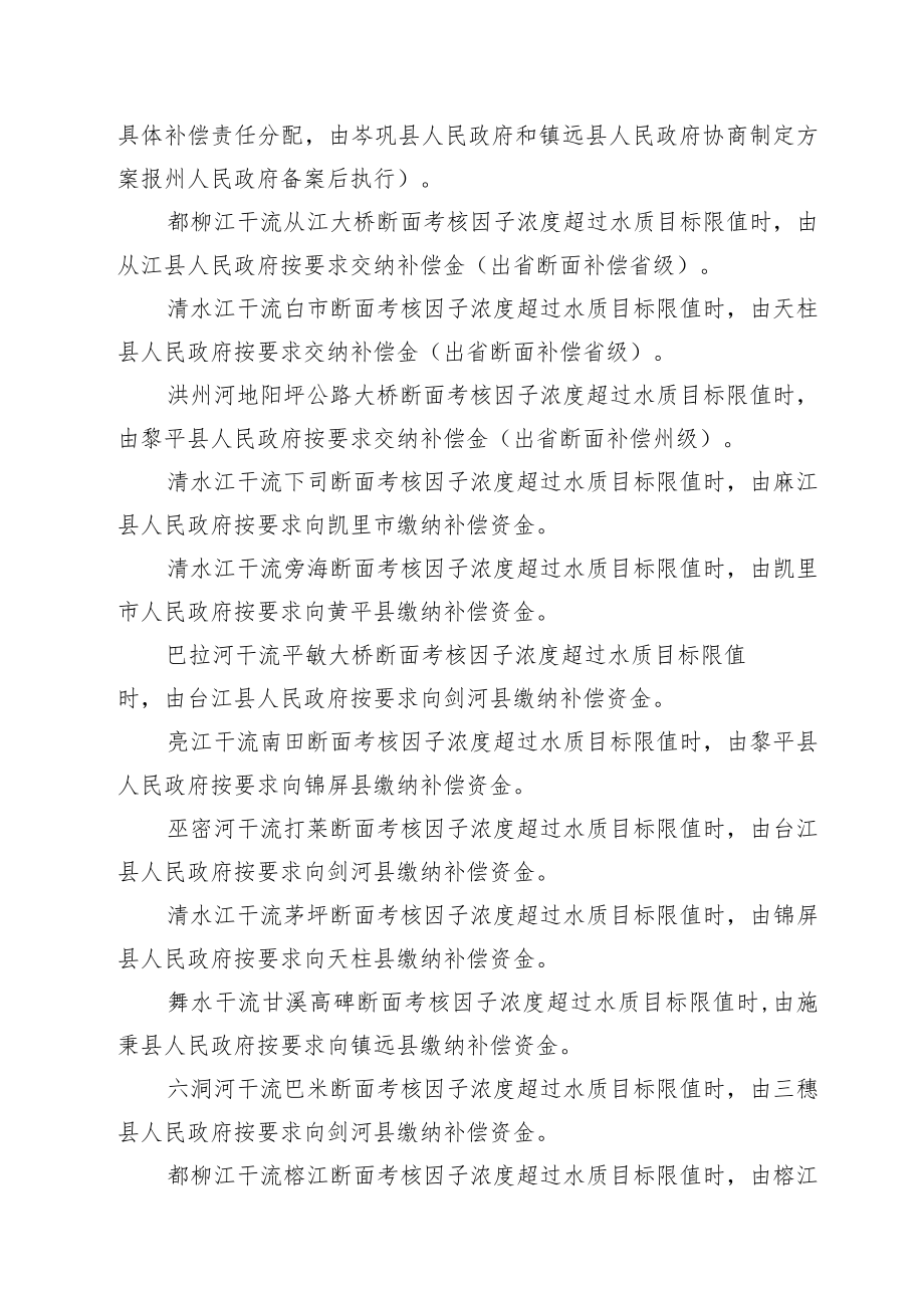 黔东南州沅江柳江水系生态保护补偿实施方案.docx_第3页