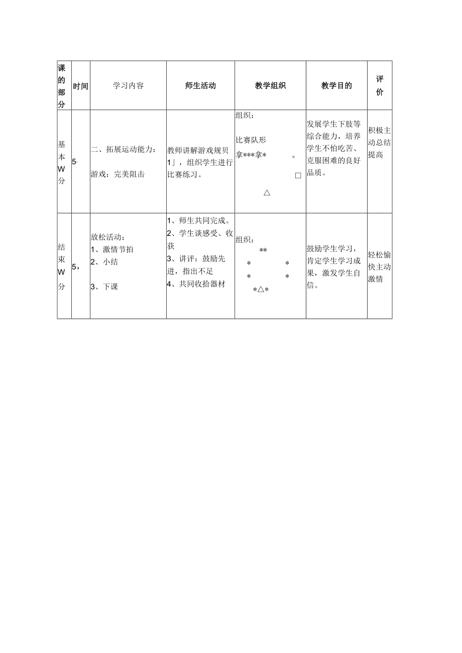 跨越式跳高.docx_第3页