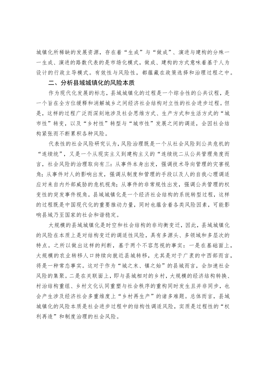 新形势下县域城镇化的风险治理.docx_第2页