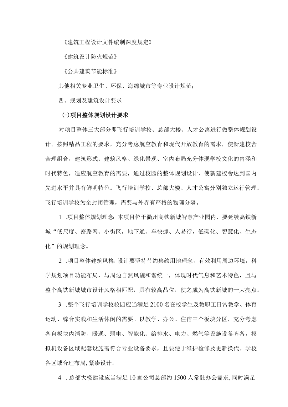 设计任务书.docx_第3页