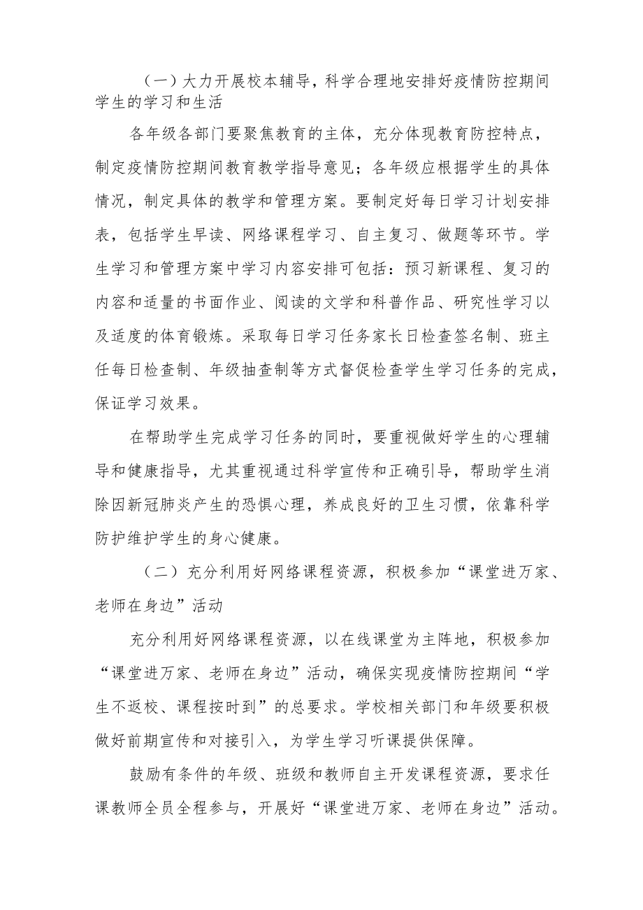 XX一中新冠肺炎疫情防控期间线上教育教学工作方案.docx_第2页