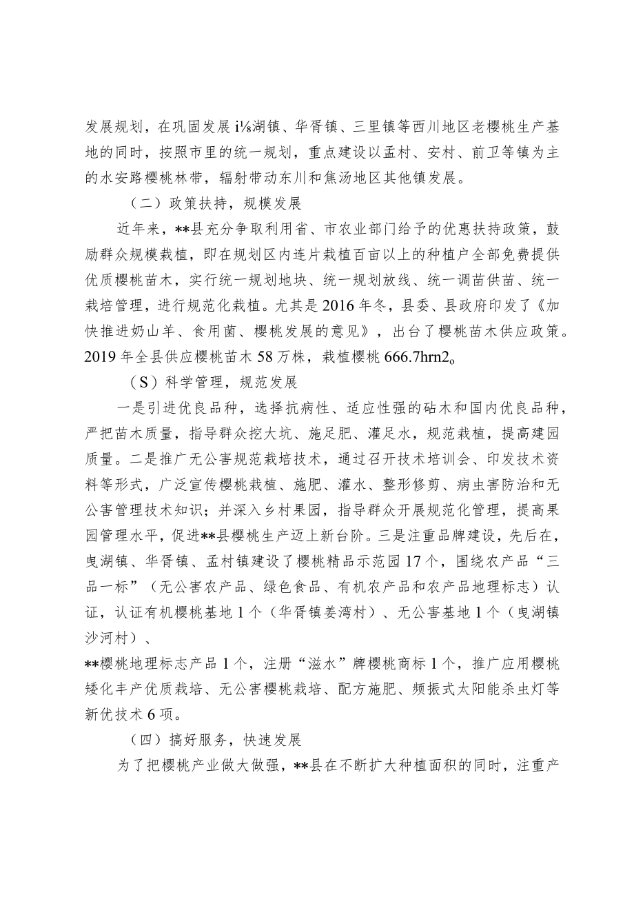 关于樱桃产业发展现状与思路对策.docx_第2页