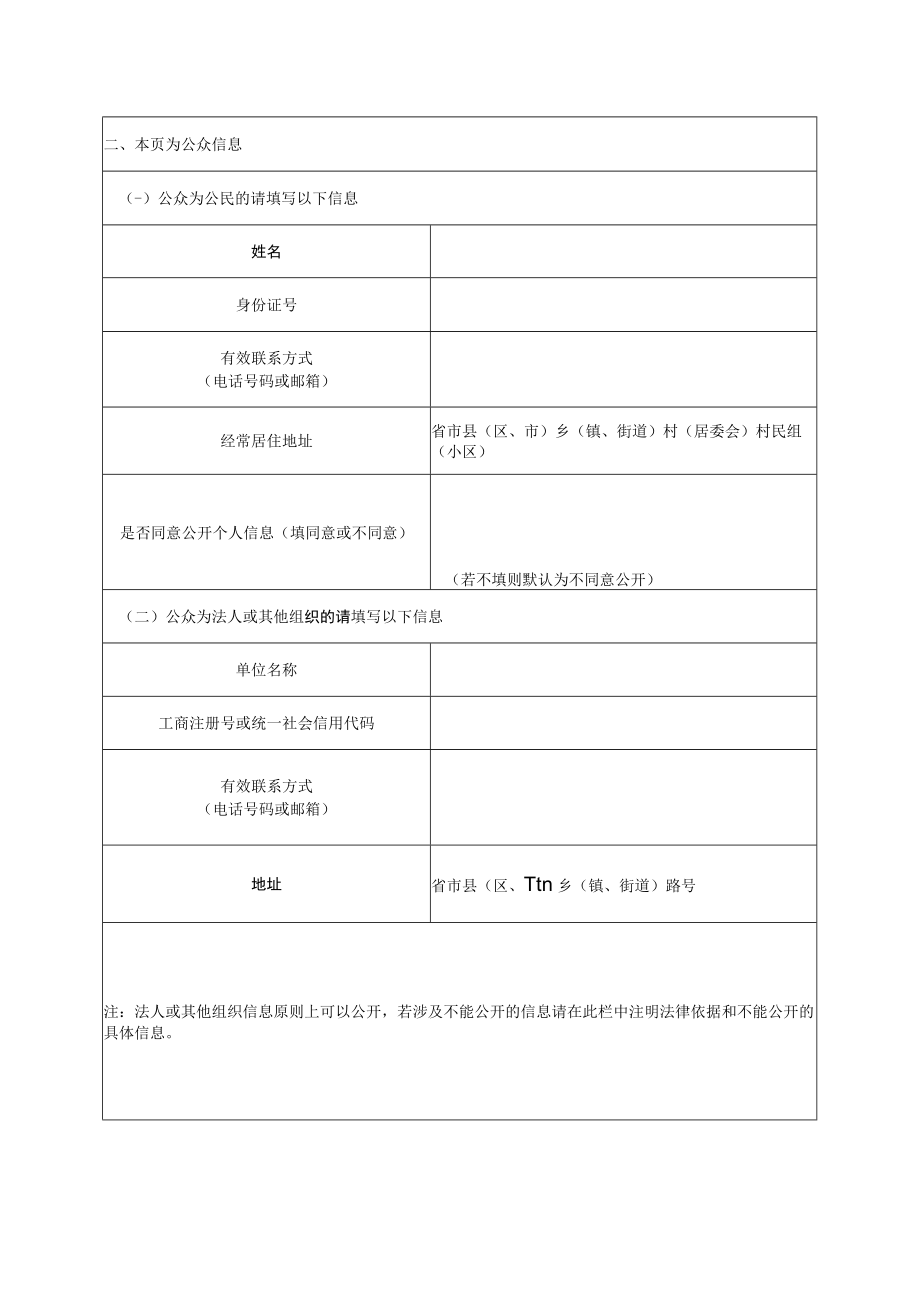 建设项目环境影响评价公众意见表.docx_第2页