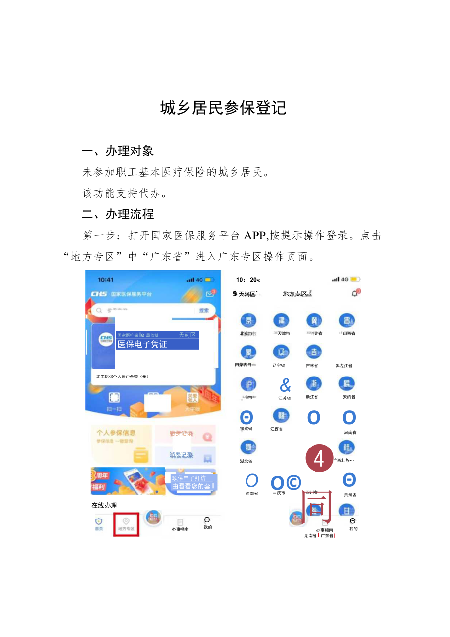 国家医保服务平台APP办事图解（2022版）.docx_第3页