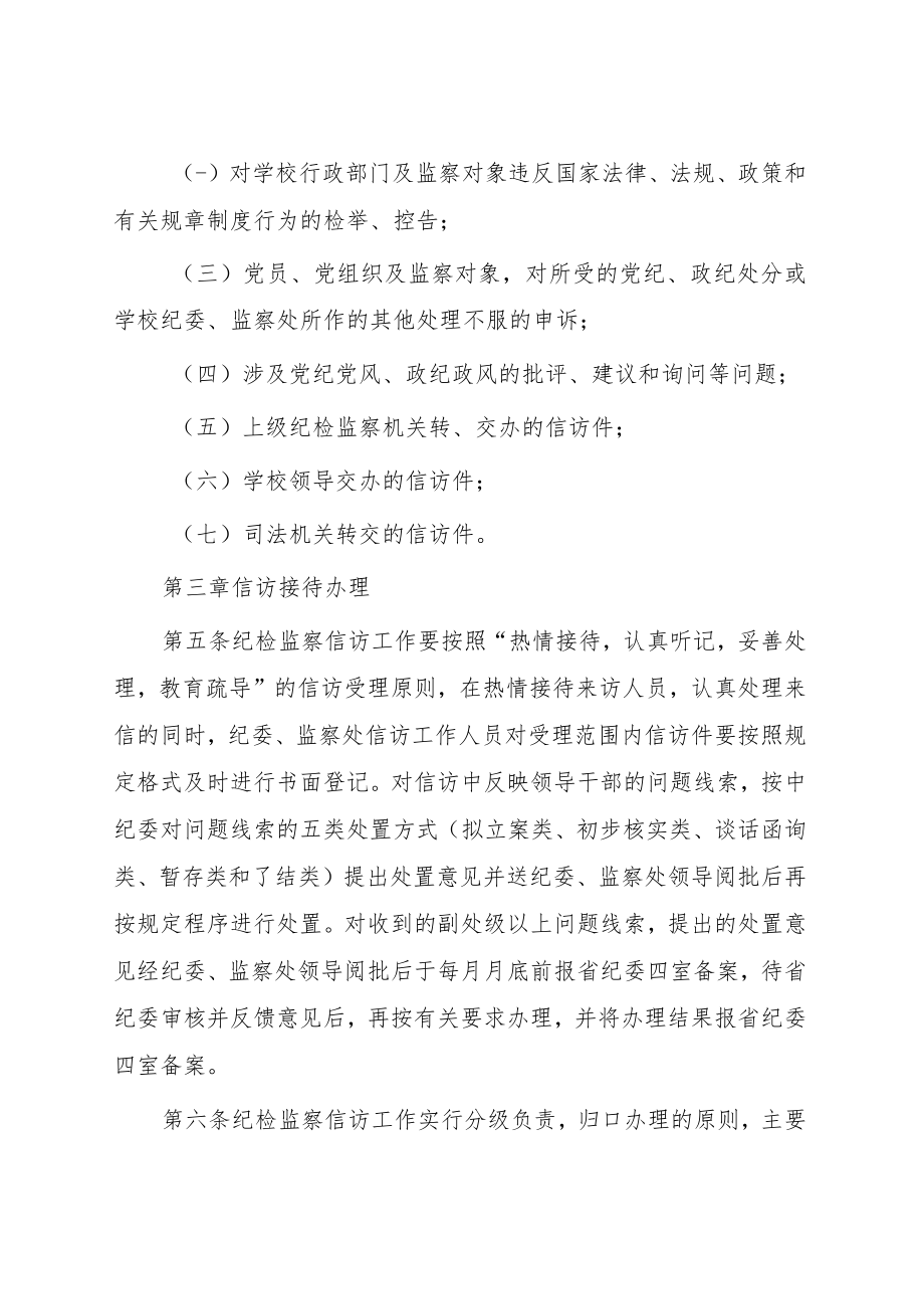 学院纪检监察信访工作制度.docx_第2页