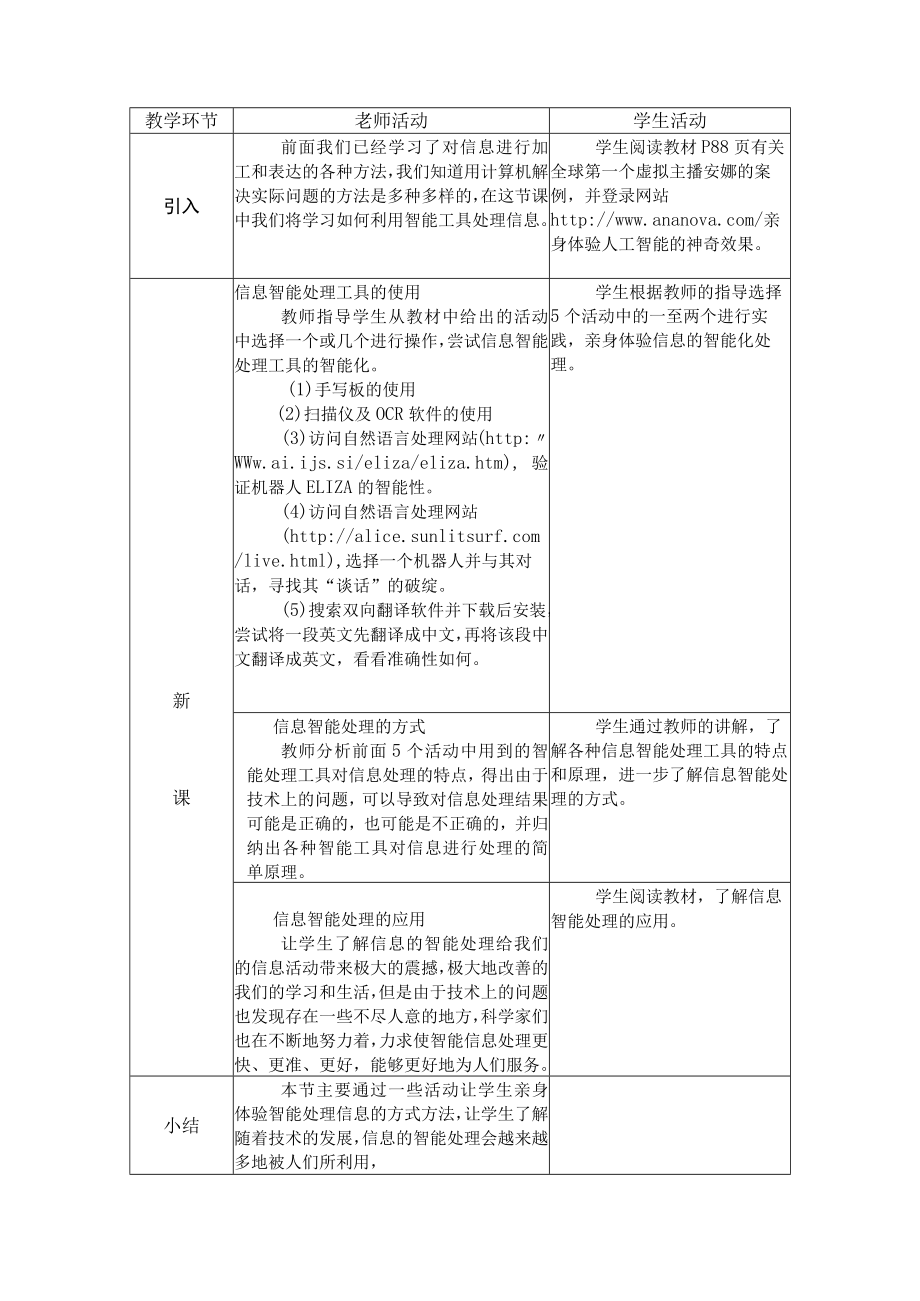 教学设计2：利用人工智能技术加工信息.docx_第2页