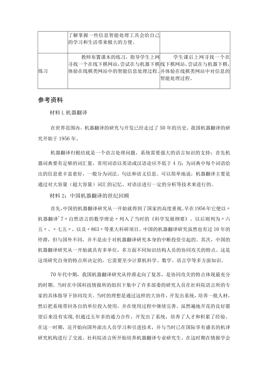 教学设计2：利用人工智能技术加工信息.docx_第3页