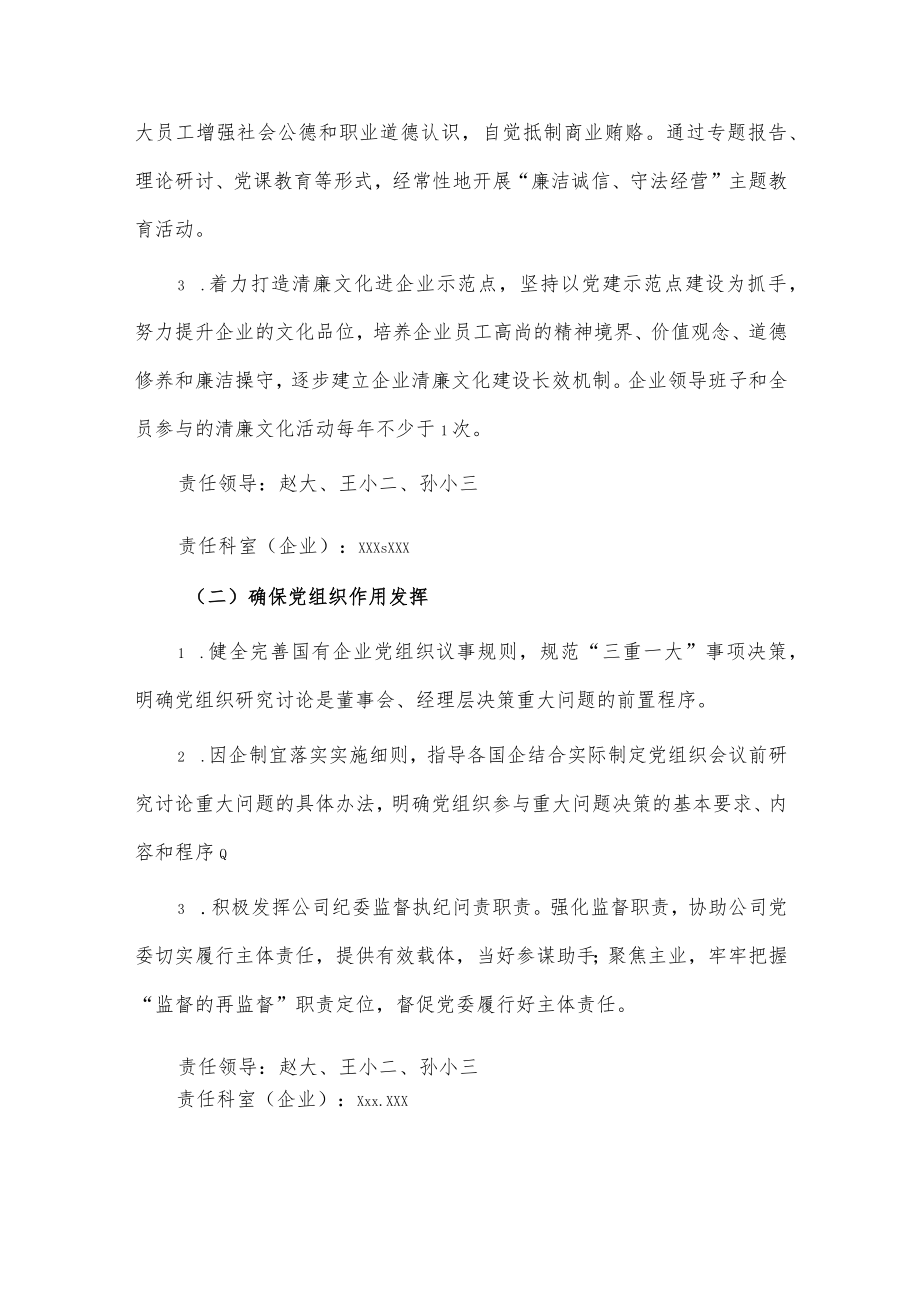 “清廉企业”建设活动实施方案供借鉴.docx_第2页