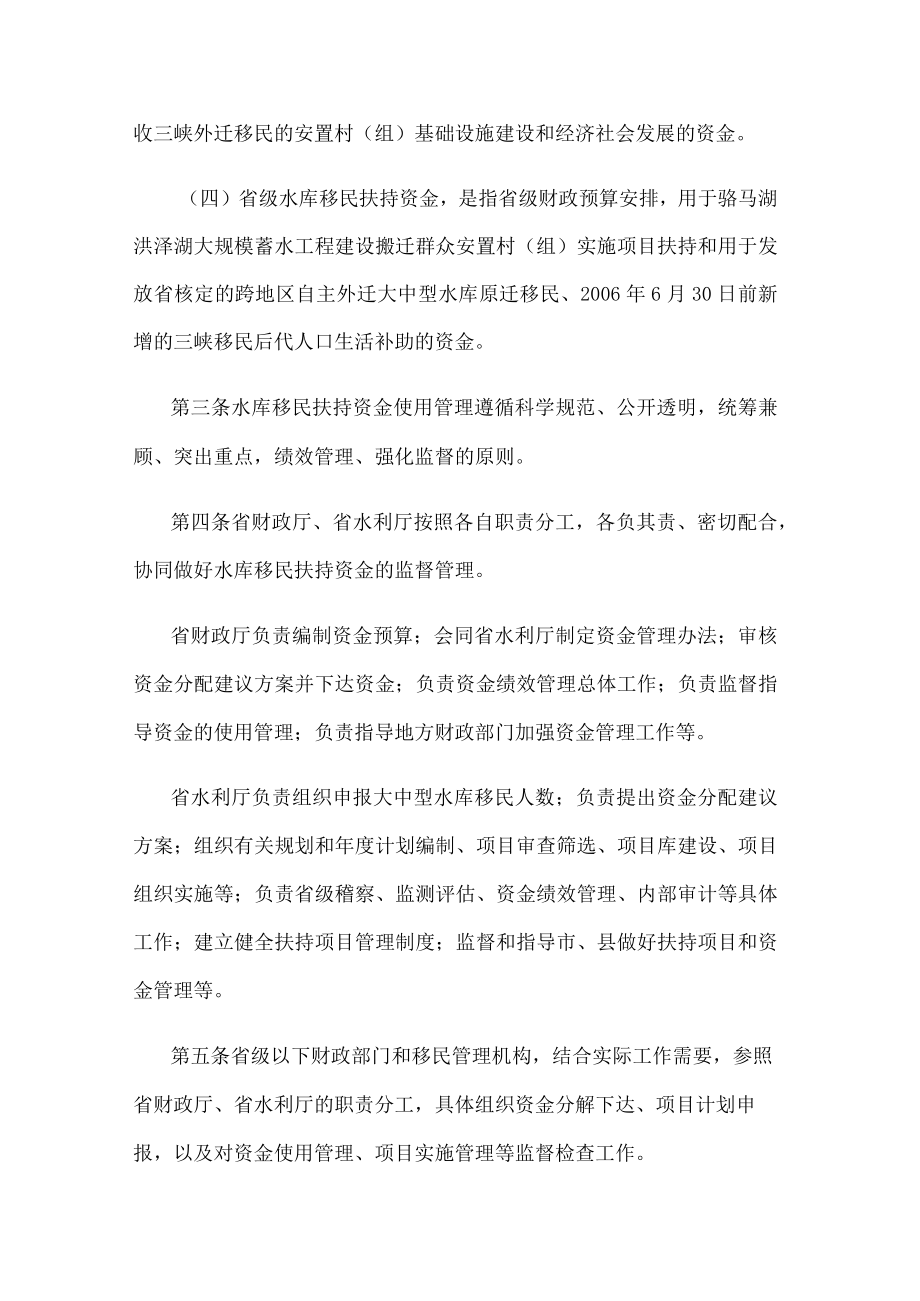 江苏省水库移民扶持资金管理办法.docx_第2页