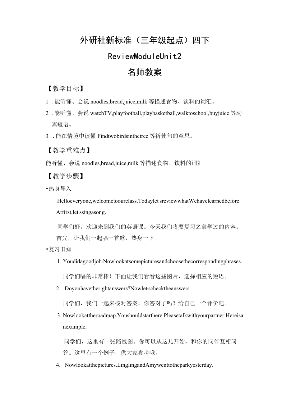 名师教案：Review Module Unit 2.docx_第1页