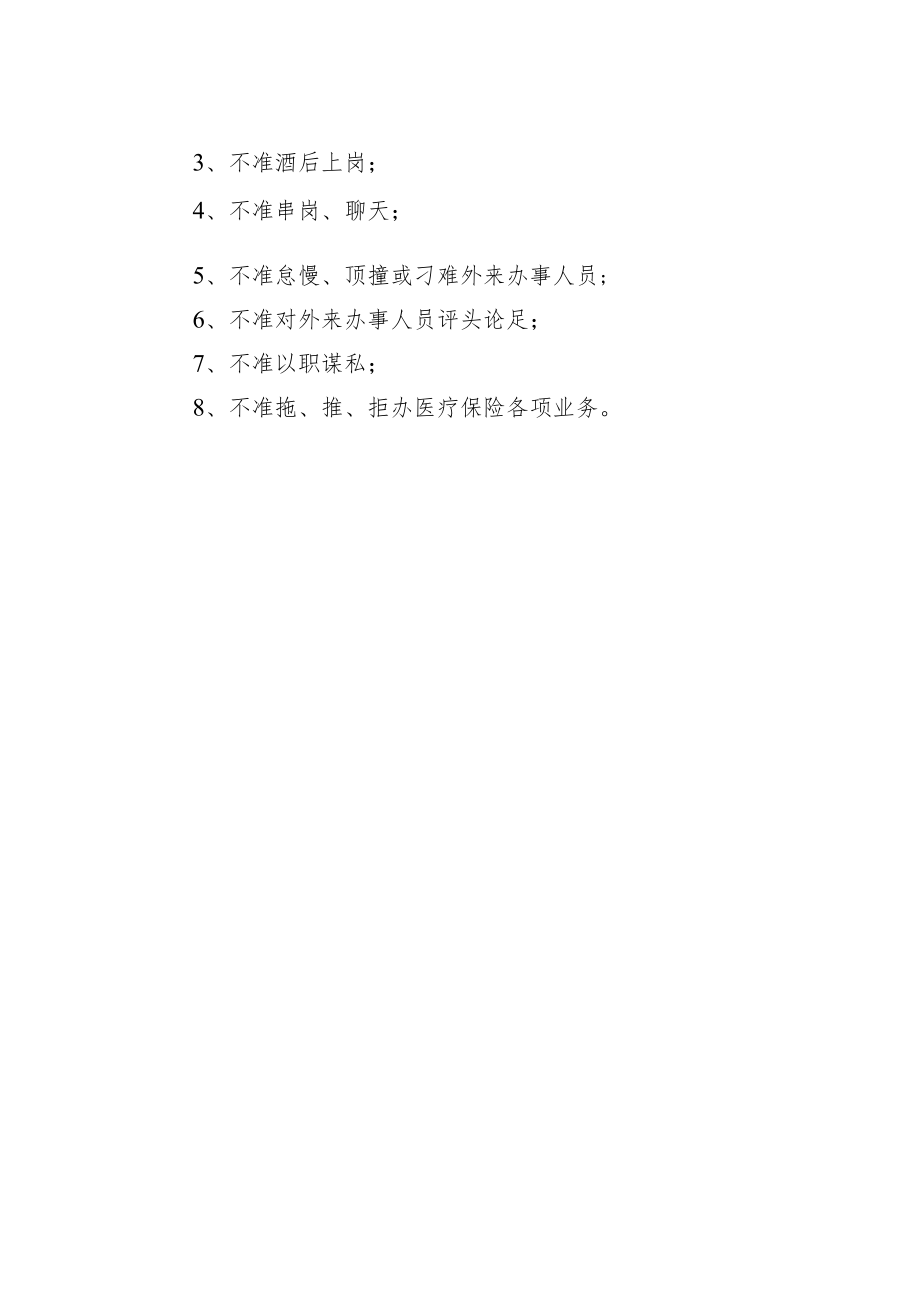 XX市XX区XX局窗口服务标准.docx_第2页