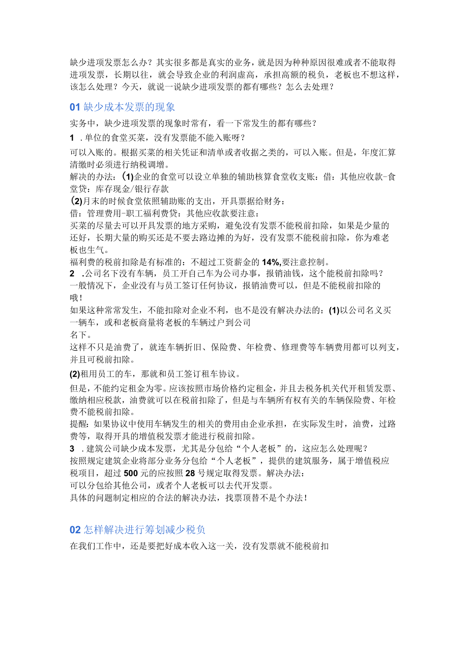 缺少进项成本又不想缴纳这么高税款的解决方案.docx_第1页