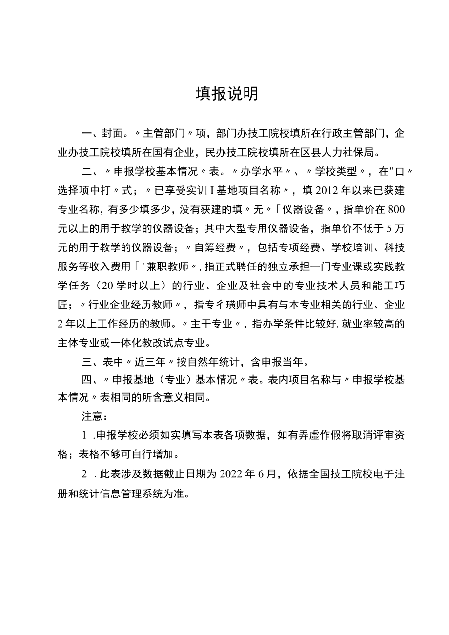 重庆市技工教育实训基地建设申报书、任务书、评审指引.docx_第3页