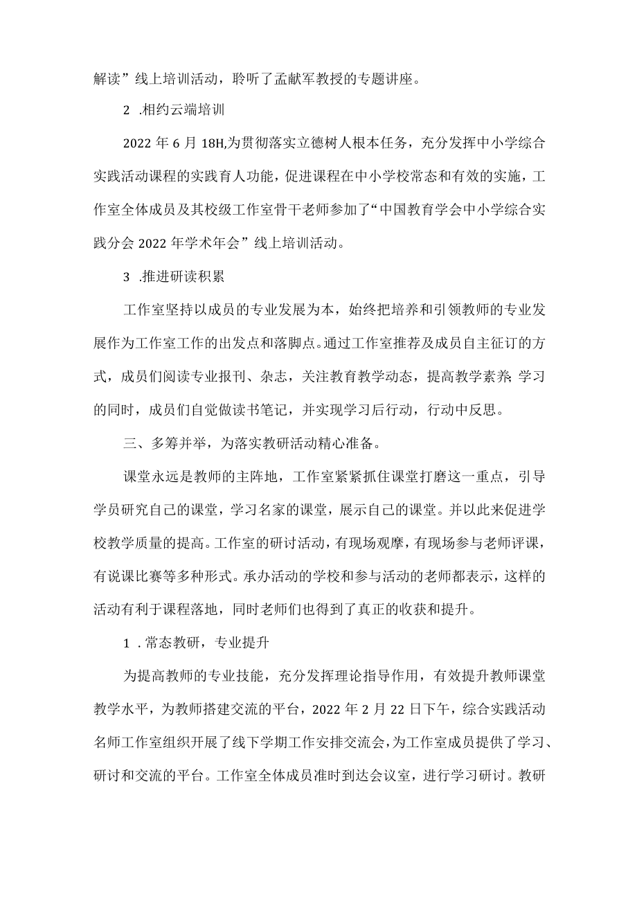 综合实践活动名师工作室工作总结.docx_第2页