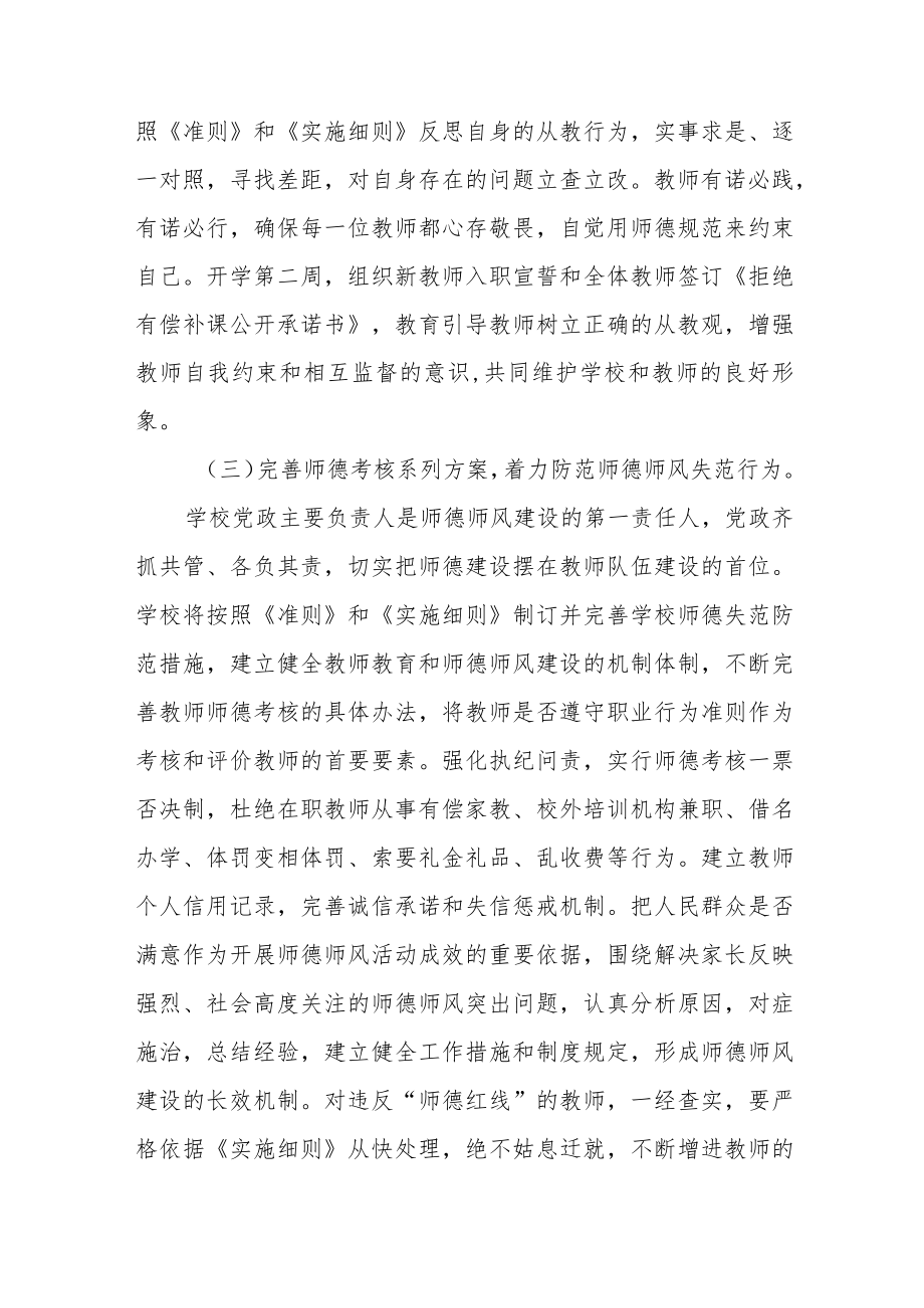 中学“勇担教育责任不负时代使命”师德主题教育活动方案.docx_第3页