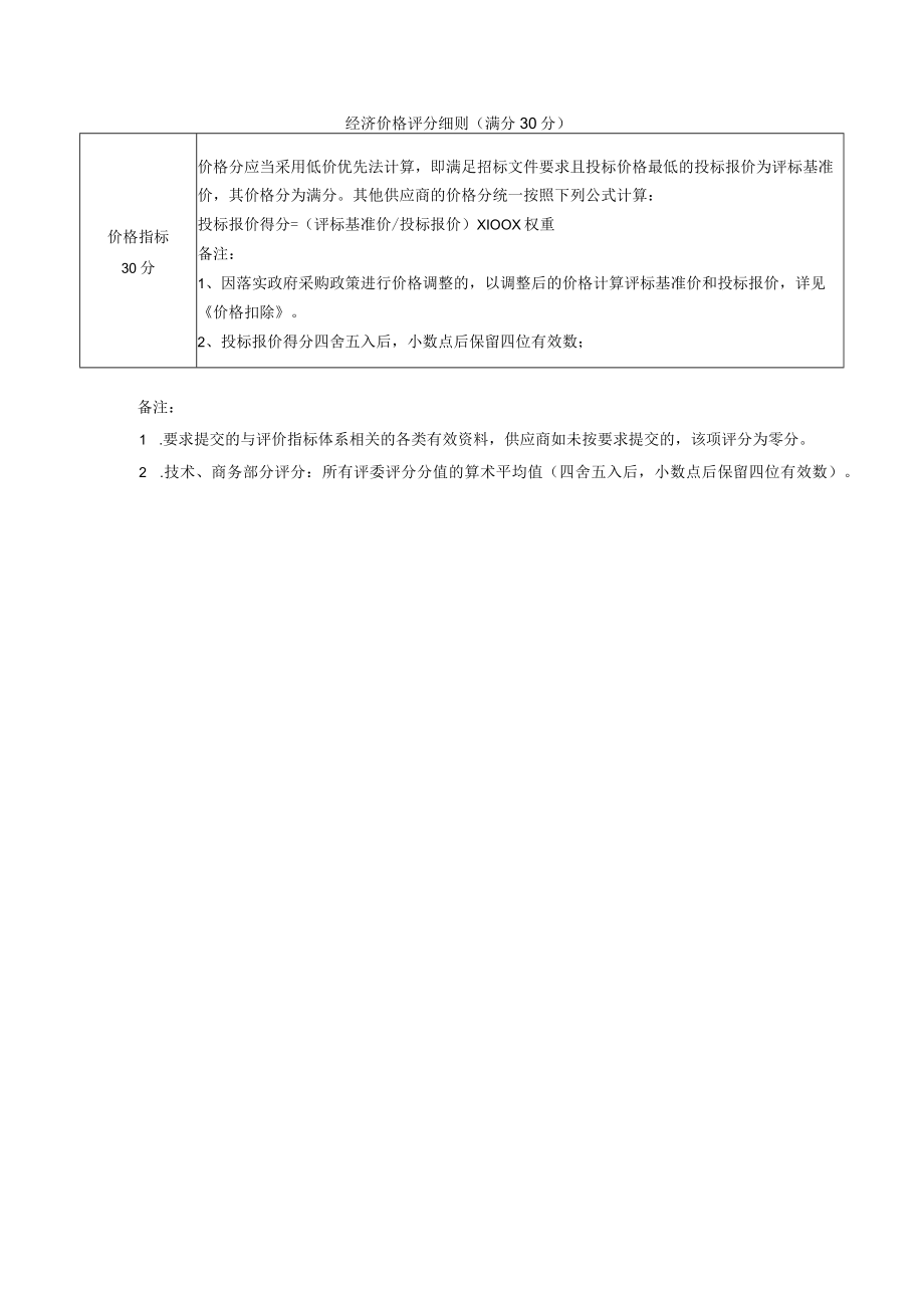 综合评分表.docx_第3页