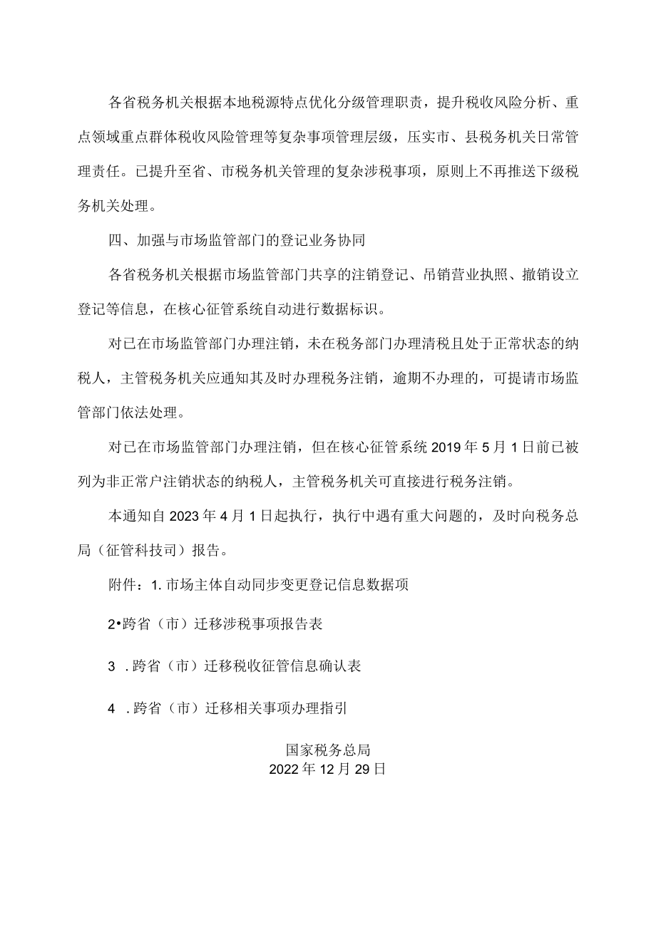 关于优化若干税收征管服务事项的通知（2022年）.docx_第3页