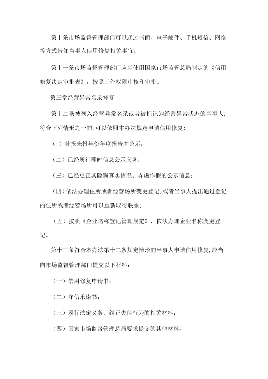 《贵州省市场监督管理信用修复管理实施办法(试行)》全文及解读.docx_第3页