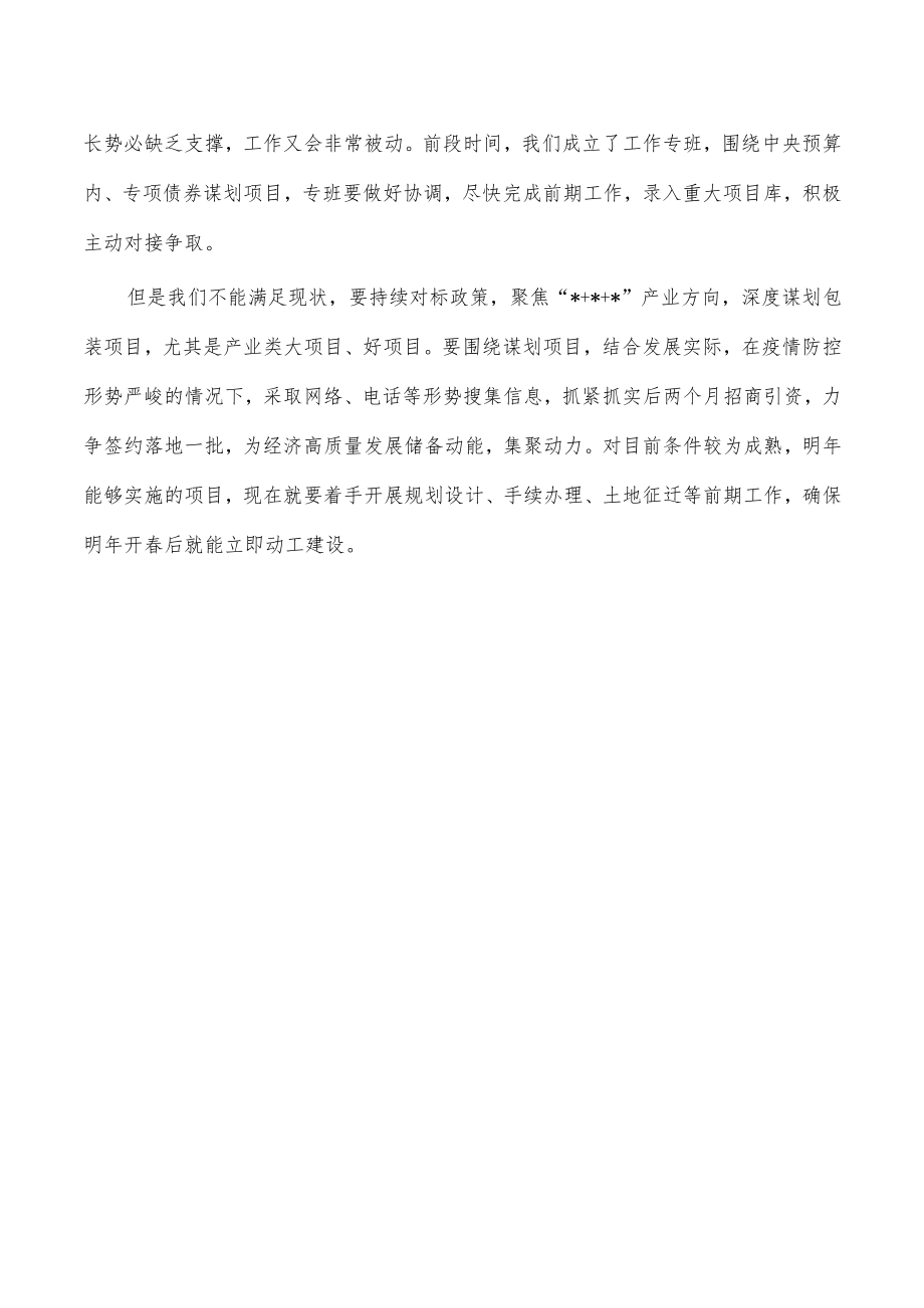 三季度重点观摩会上要求发言.docx_第3页