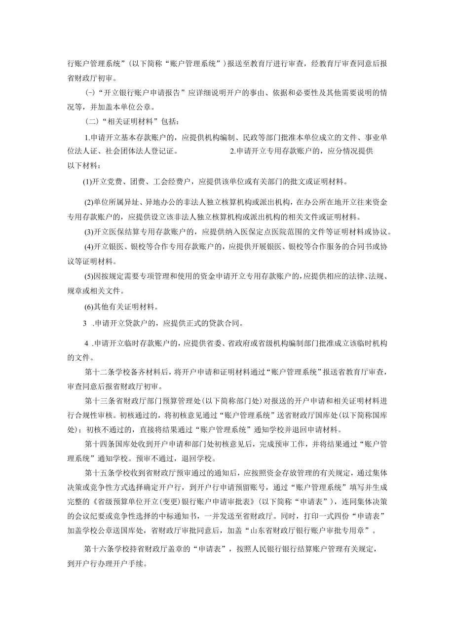 XXXXX大学银行账户管理办法.docx_第3页