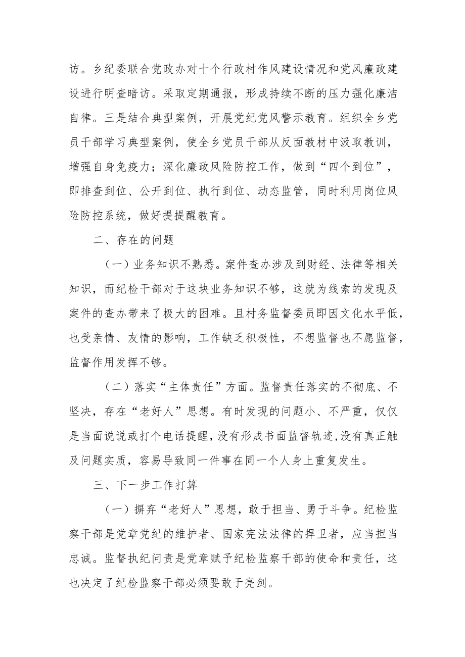 乡纪委述职述廉报告.docx_第3页