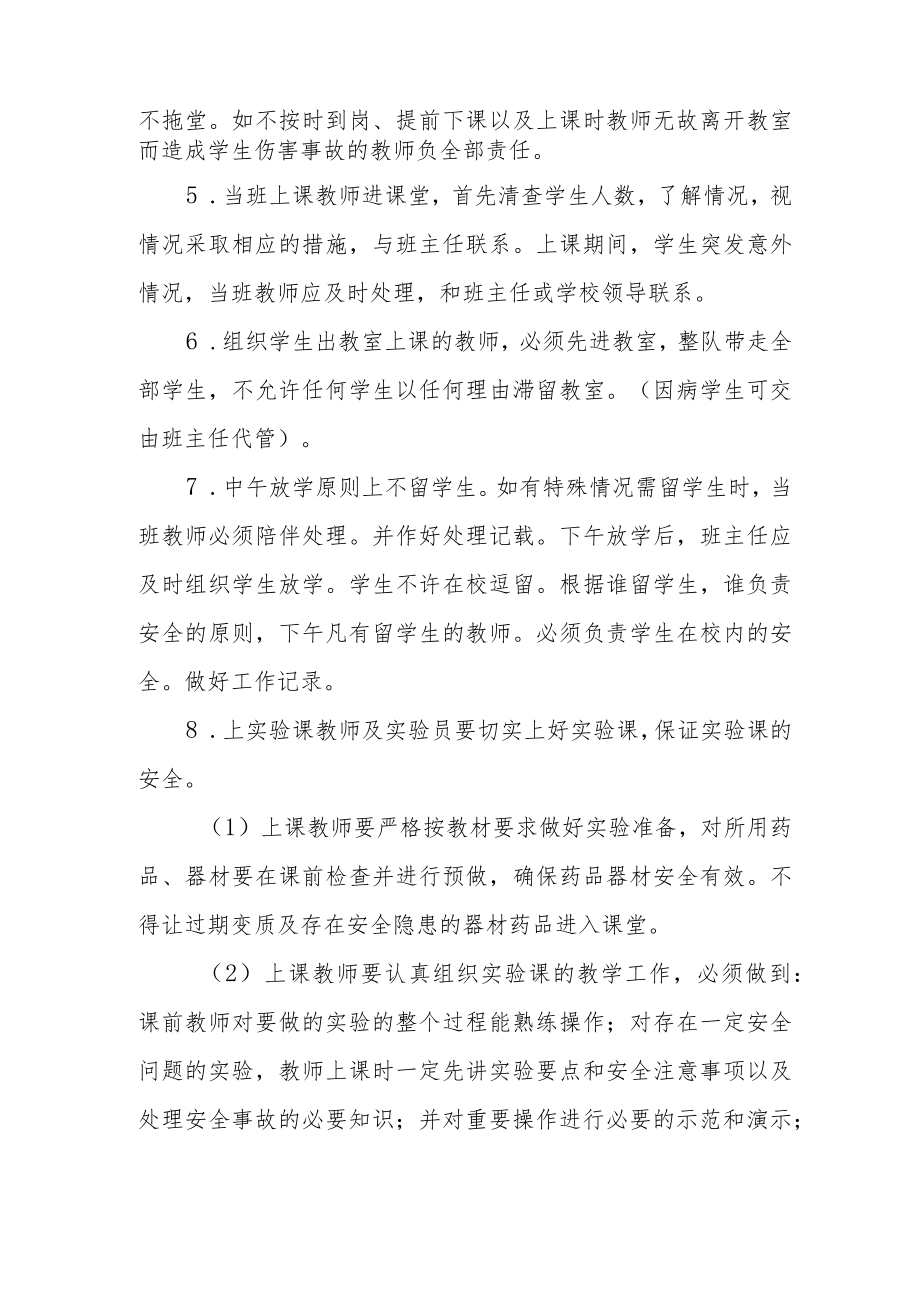 小学课堂教学管理安全制度.docx_第2页