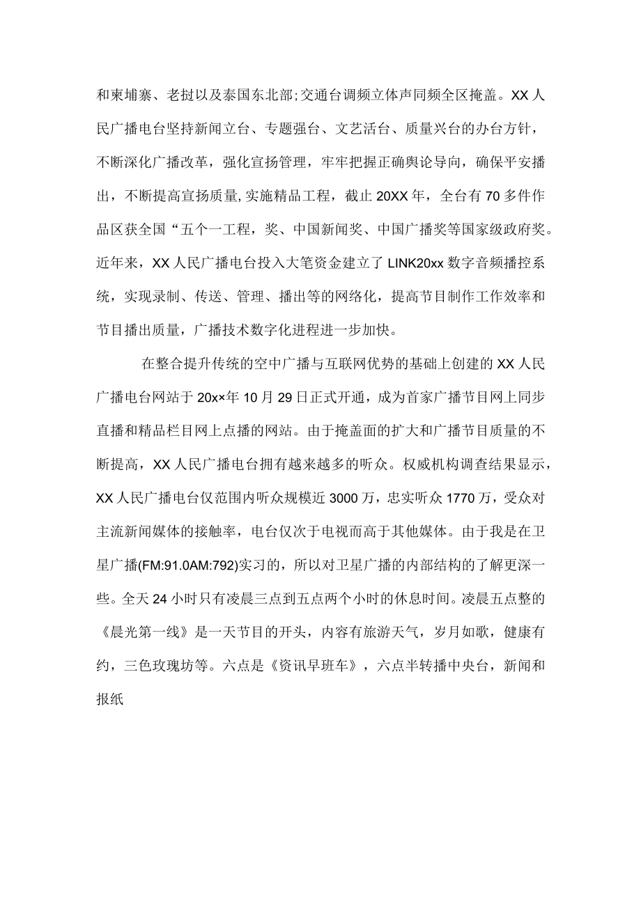 播音实习心得.docx_第3页