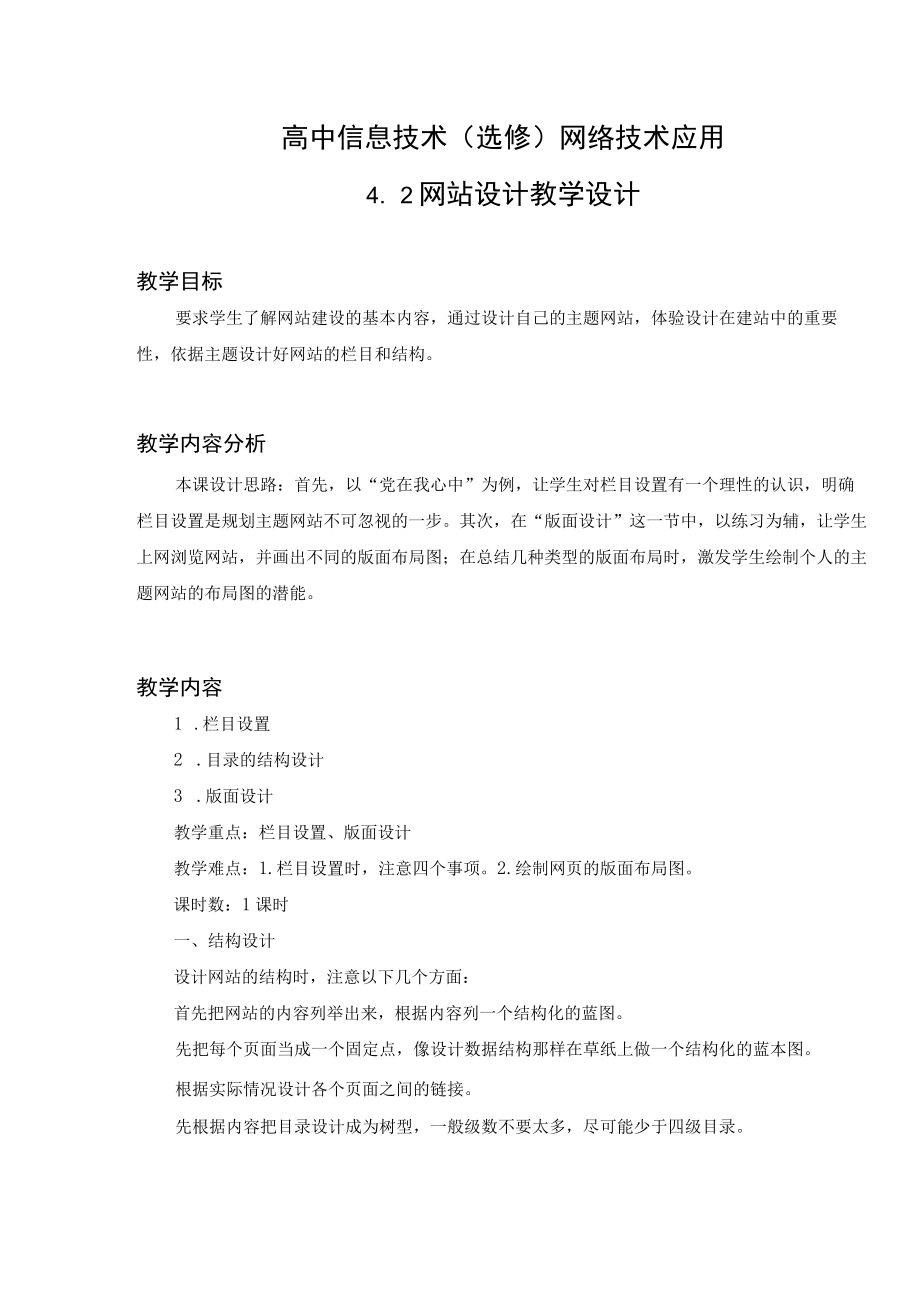 教学设计2：网站设计.docx_第1页