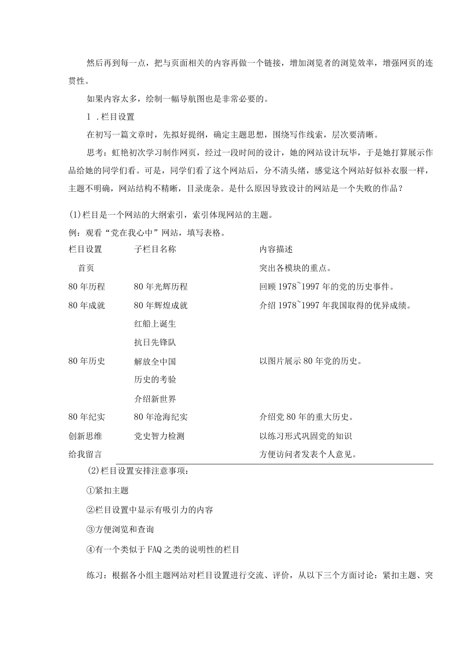 教学设计2：网站设计.docx_第2页