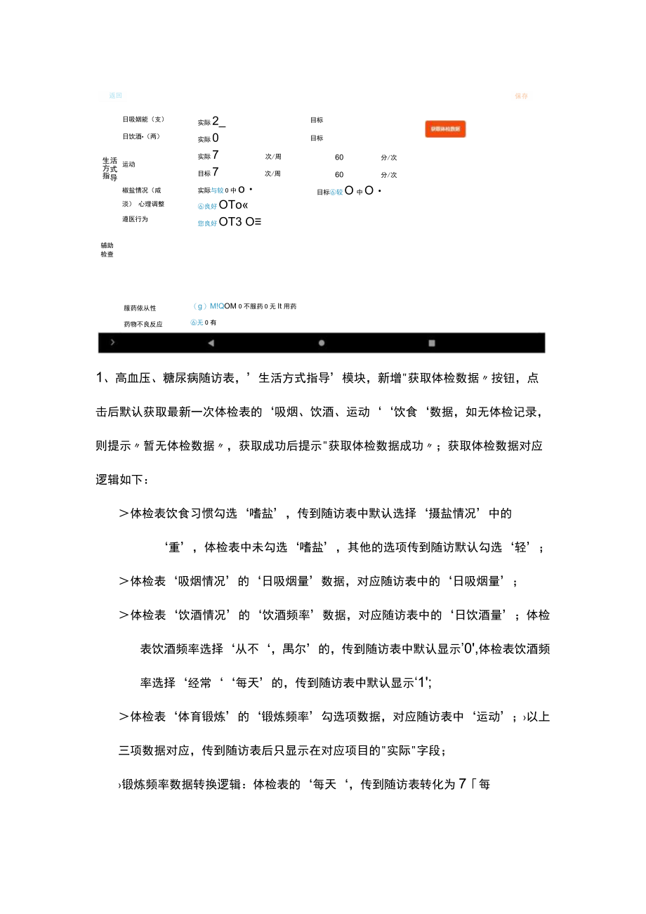 陕西榆林区域账号下需实现的需求府谷县除外.docx_第2页