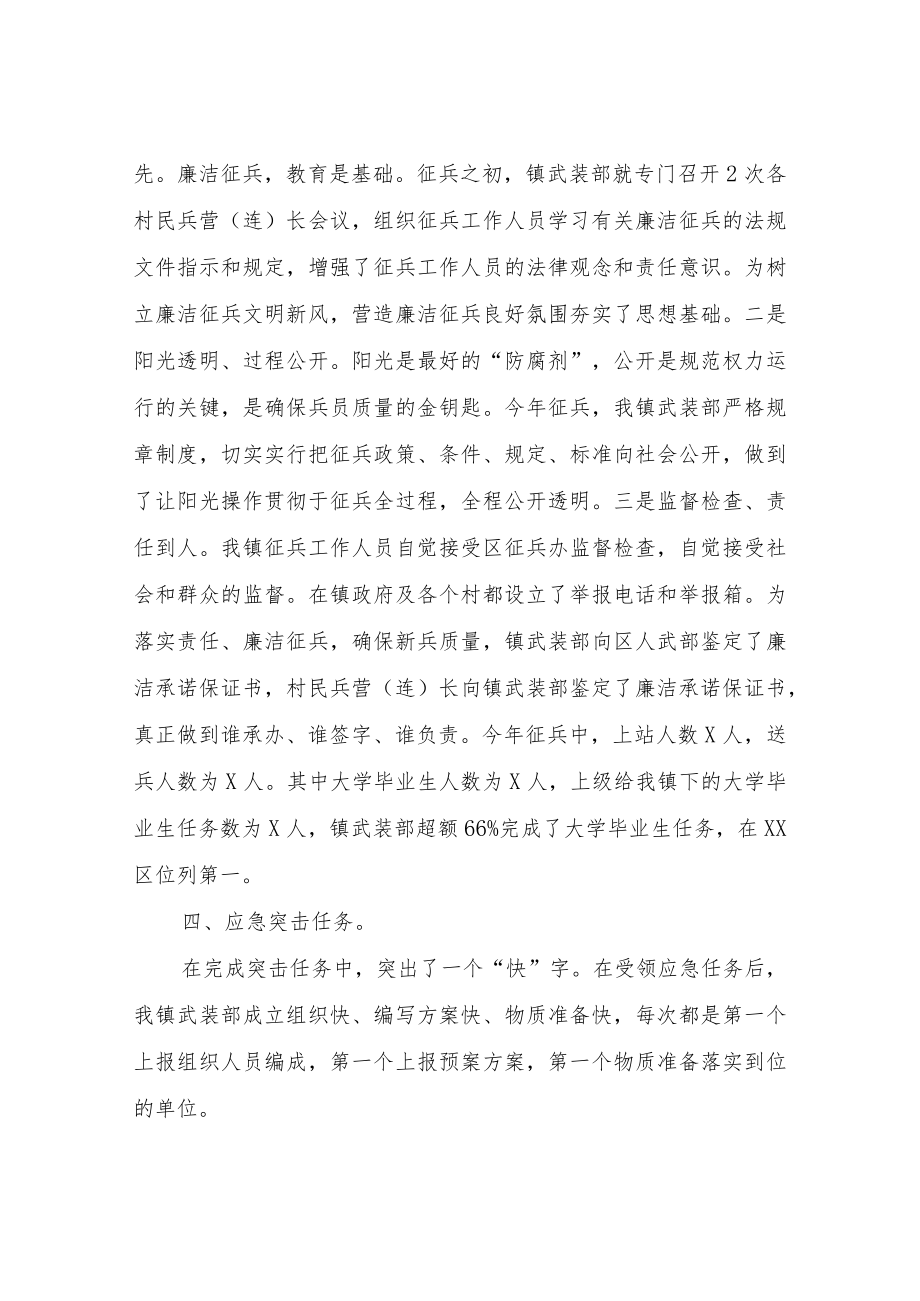 XX镇武装部2022年度上半年工作总结和下半年工作计划.docx_第2页