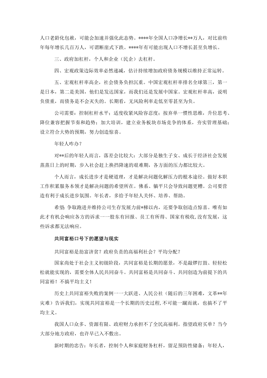 董事长在年度工作总结会上的讲话（集团公司）.docx_第2页