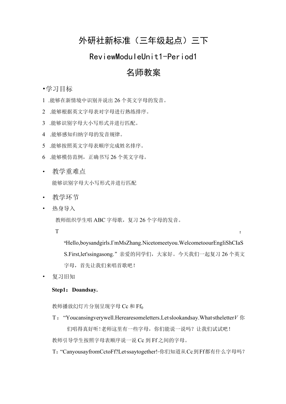 名师教案：review module Unit 1 Period 1.docx_第1页